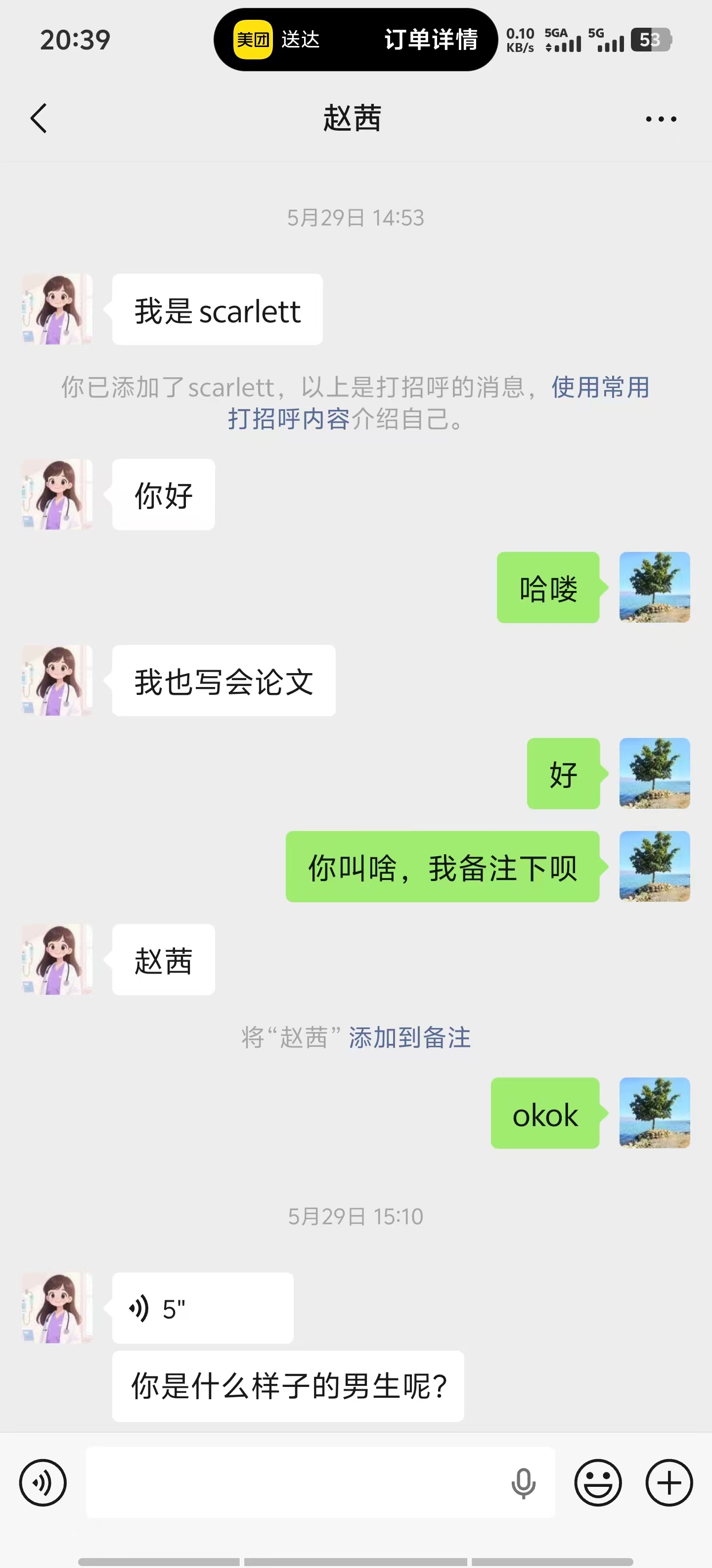 第一次对话