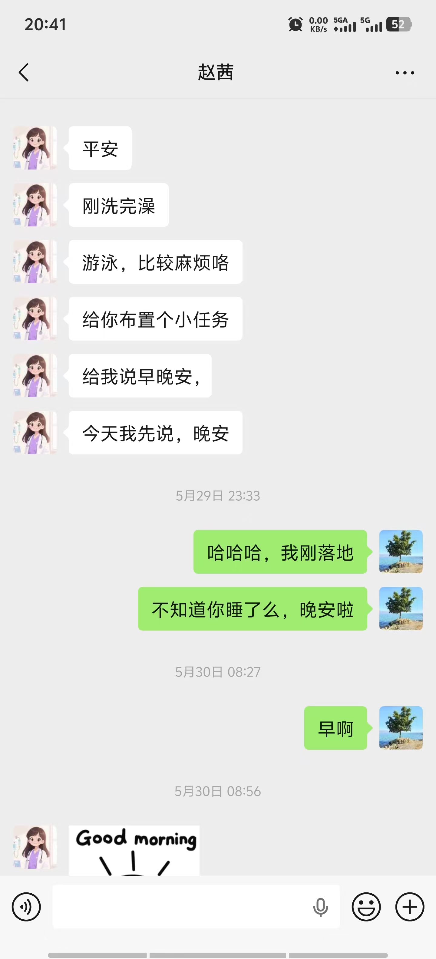 约定早晚安