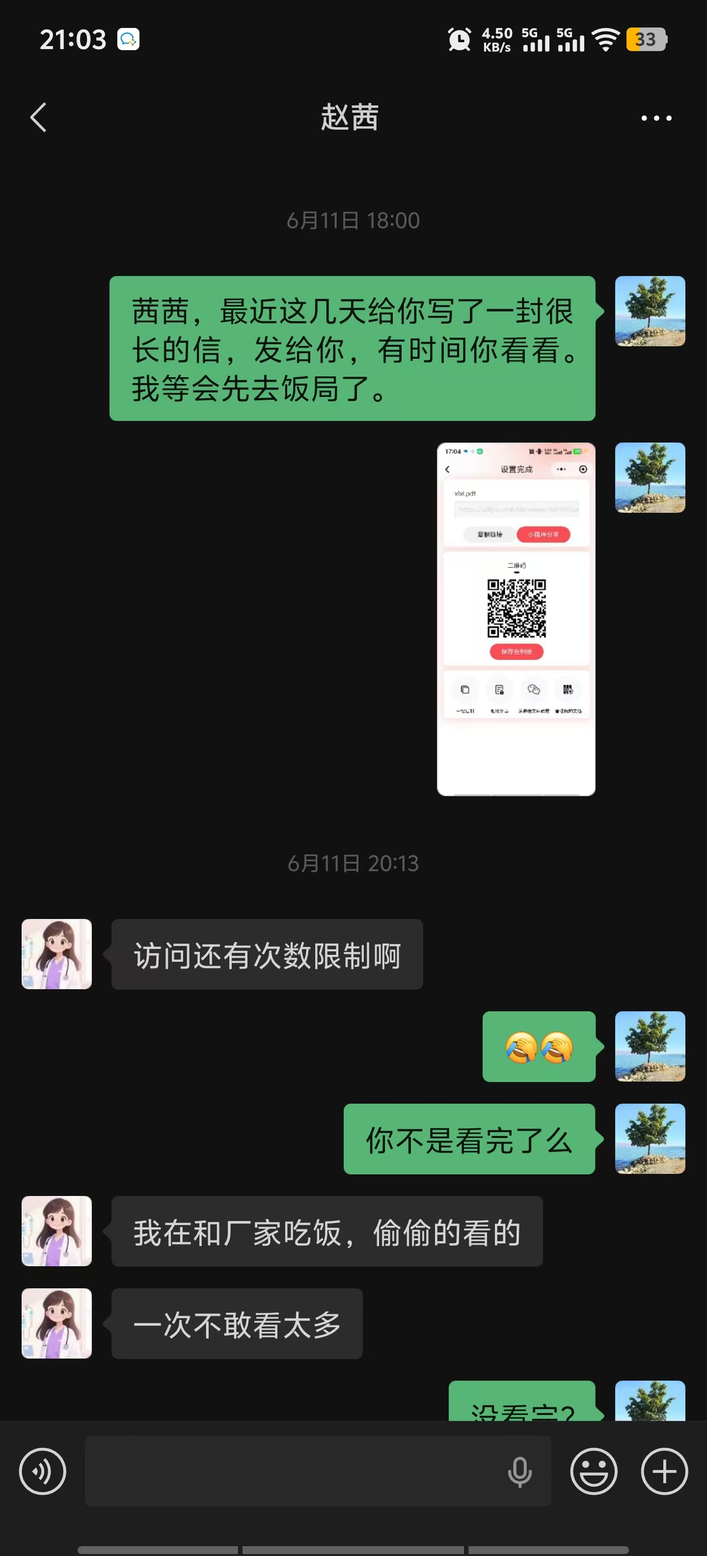 坦诚相待